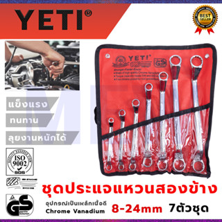 YETI ประแจแหวนข้างชุด 8-24 เหล็ก CR-V