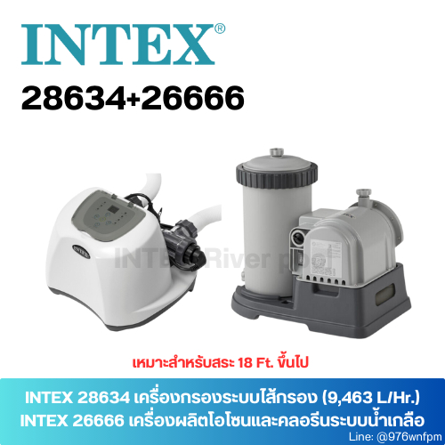 SET INTEX 26666+28634  เครื่องผลิตโอโซนและคลอรีนระบบน้ำเกลือ + เครื่องกรองระบบไส้กรอง แถม!! หัวต่อ2ตัว