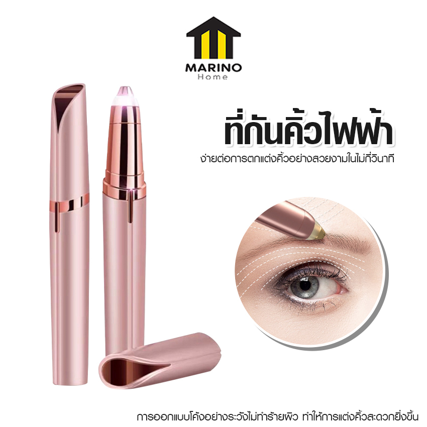 Marino Home ที่กันคิ้วไฟฟ้า เครื่องถอนขนตา ปากกากันคิ้วอัตโนมัติ แบบชาร์จไฟ ที่ดัดขนตา No.Y1774 Y1824 Y1785