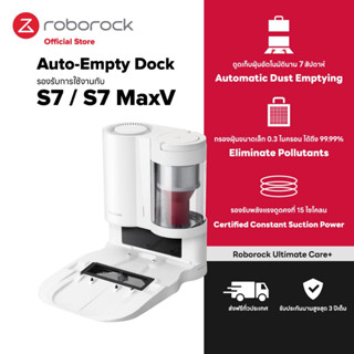 Roborock Auto-Empty Dock แท่นเก็บฝุ่นอัตโนมัติ อัจฉริยะ โรโบร็อค รองรับการใช้งานกับ Roborock S7, S7 MaxV