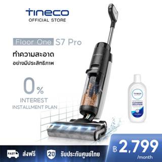 [ใหม่ล่าสุด] Tineco Floor One S7 Pro เครื่องล้างพื้น เครื่องดูดฝุ่น ถูพื้น ครบจบในเครื่องเดียว