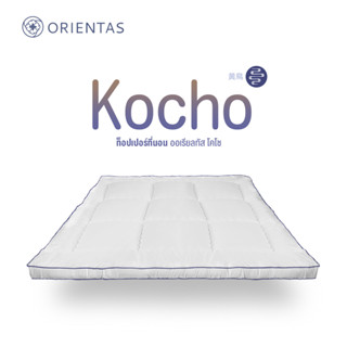 Orientas Night Kocho ท็อปเปอร์ขนห่านเทียม ผลิตจากใยพรีเมี่ยม หนา 4 นิ้ว แก้ปวดหลัง ใช้งานง่าย มีสายรัดมุม 4 ด้าน