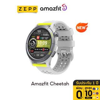 Amazfit Cheetah New Waterproof SpO2 GPS Smartwatch นาฬิกาสมาร์ทวอทช์ cheetah Smart watch 150+โหมดสปอร์ต การวัดตัวบ่งชี้ 4 ตัวในคลิกเดียว สมาร์ทวอทช์ ประกัน 1 ปี