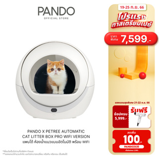 PANDO X Petree Automatic Cat litter box Pro Wifi version ห้องน้ำเเมวแบบอัตโนมัติ พร้อม Wifi