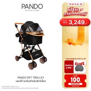 [สินค้าใหม่] PANDO Pet Trolley แพนโด้ รถเข็นสำหรับสัตว์เลี้ยง