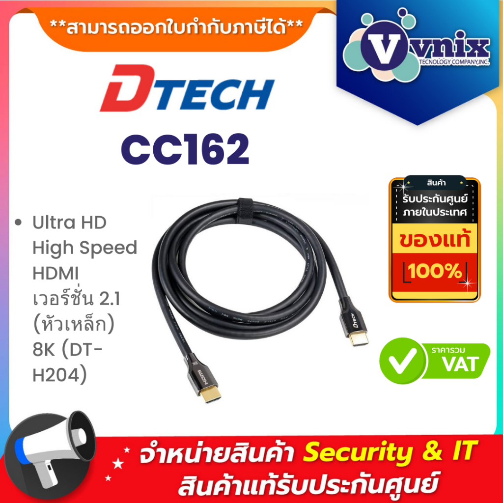 Dtech CC162 Ultra HD High Speed HDMI เวอร์ชั่น 2.1 (หัวเหล็ก) 8K (DT-H204) ยาว 1 เมตร By Vnix Group