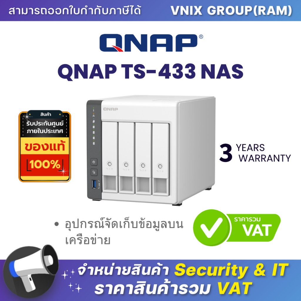 QNAP TS-433 NAS (อุปกรณ์จัดเก็บข้อมูลบนเครือข่าย) By Vnix Group
