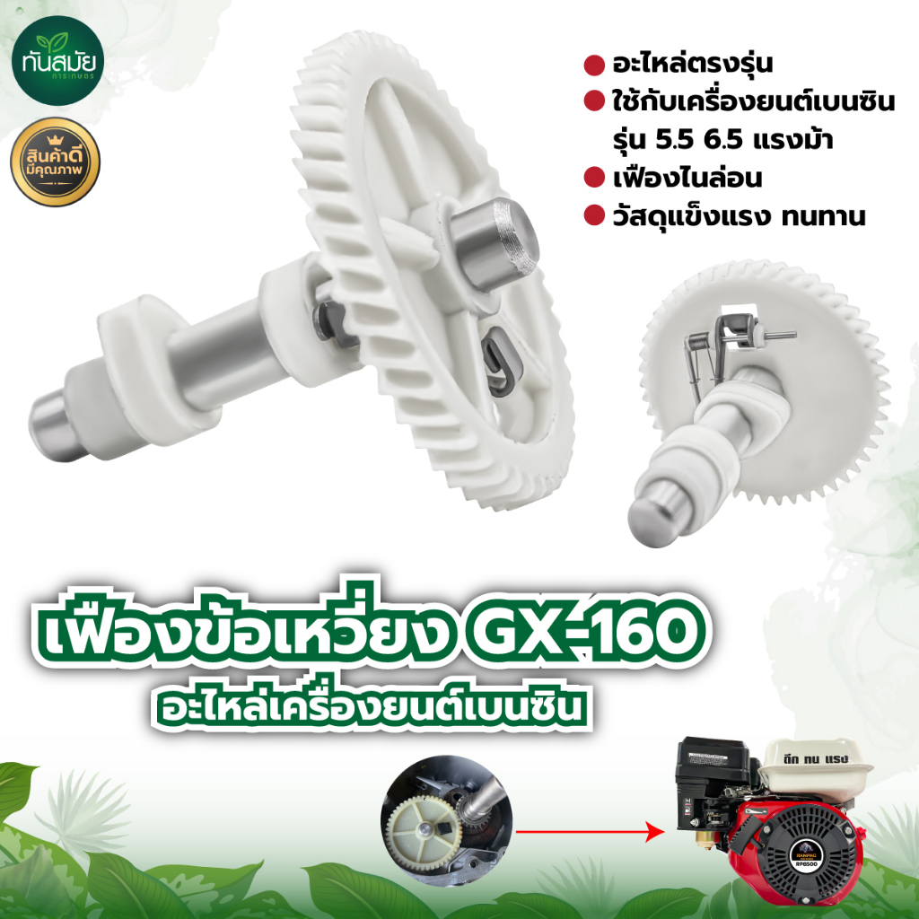 เฟืองราวลิ้น เฟืองขับข้อเหวี่ยง GX160-GX168 ใส่กับเครื่องยนต์เบนซิน มีให้เลือกทั้งแบบเหล็กและไนล่อน