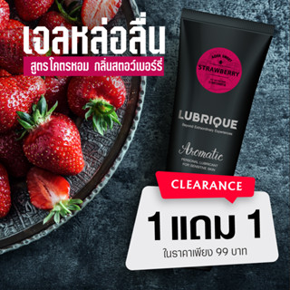 ล้างสต๊อก!! 1แถม1 เจลกินได้ เจลหล่อลื่นมี อย.  Lubrique Aqua Sweet Strawberry ลูบริค อควา สวีท สตรอว์เบอร์รี่ 65 ml.