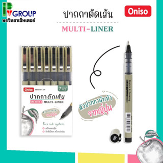 ปากกาตัดเส้น Oniso รุ่น ONI-5011-7 (แพ็ค 7ด้าม)