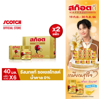 [ขายดี] Scotch สก๊อต รังนกแท้ 40 มล. (แพ็ก 6 ขวด) จำนวน 2 แพ็ก สุดคุ้ม!!