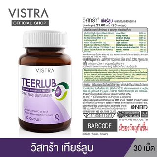 VISTRA TEERLUB วิสทร้า เทียร์ลูบ สารสกัดจากมากิเบอร์รี บำรุงสายตา