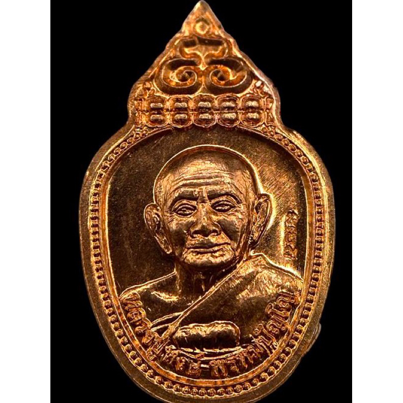 เหรียญนาคปรก 96 หลวงปู่หงษ์พรหมปัญโญเนื้อทองแดงรุ่นทรัพย์แม่ธรณีปี