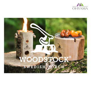 WOODSTOCK SWEDISH TORCH / WOODGRILL CHERRY แคมป์ไฟทำจากไม้แท้