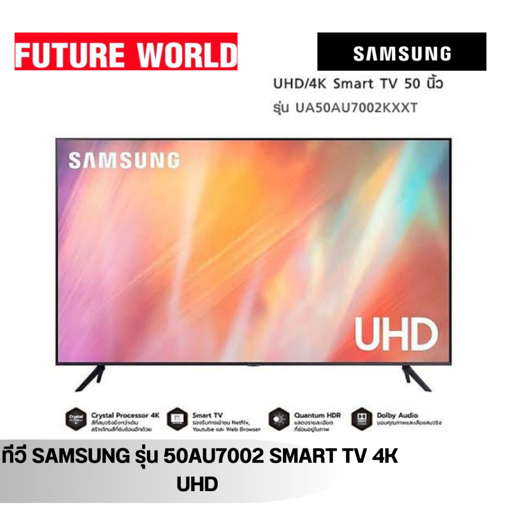 ทีวี SAMSUNG รุ่น 50AU7002 ขนาด 50นิ้ว 4K Crystal UHD Smart TV