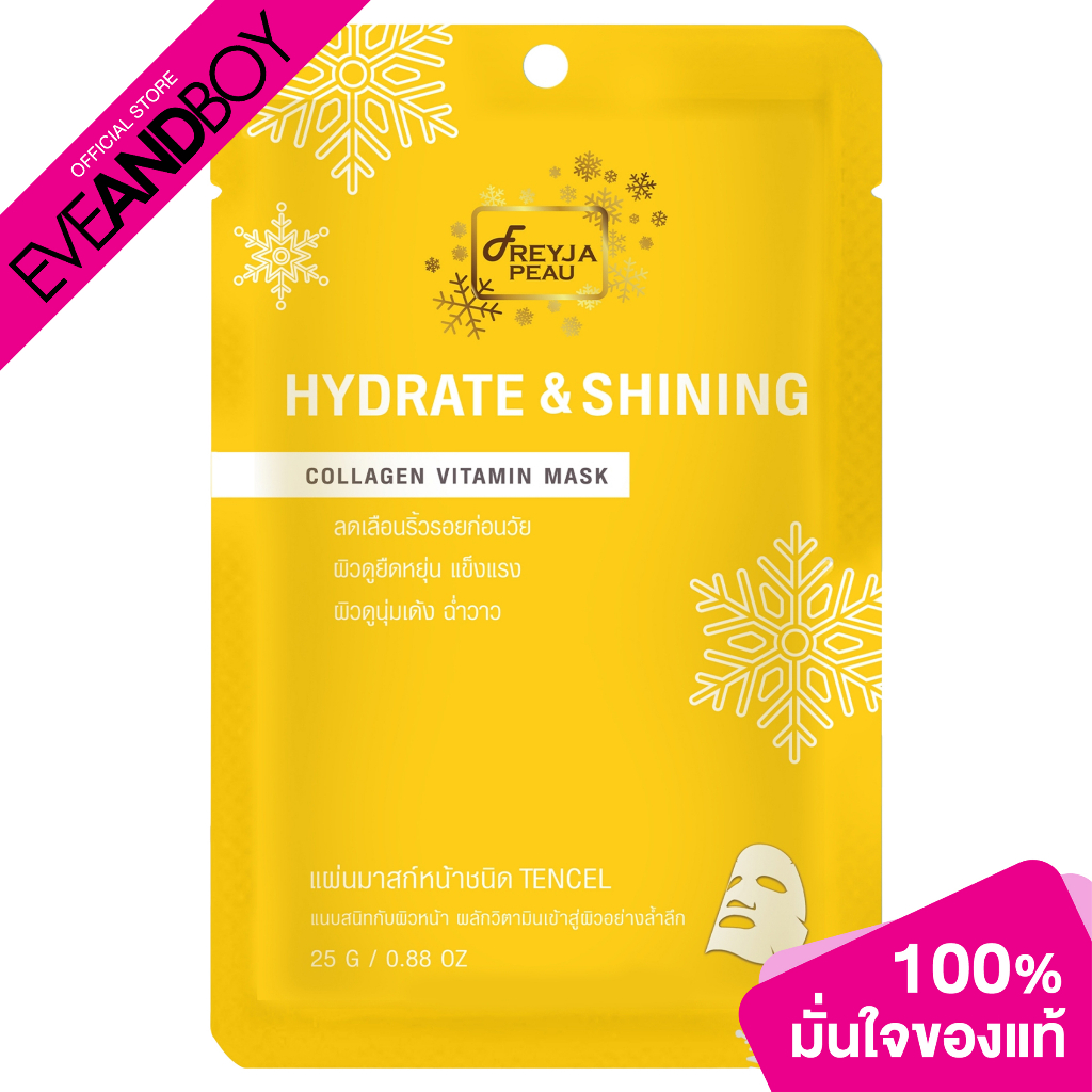 FREYJA PEAU - Hydrate & Shining Collagen Vitamin Mask (25 g.) แผ่นมาสก์หน้าสูตรวิตามินเข้มข้น