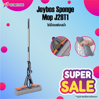 Joybos J28T1 Sponge Mop ไม้ถูพื้น ฟองน้ำถูพื้น