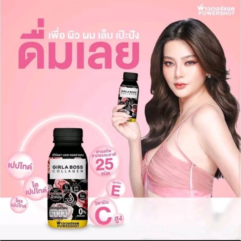 Powershot Girla Boss Collagenผสาน 3พลังคอลลาเจน