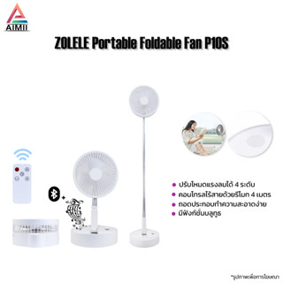 ZOLELE Desktop fan พัดลมไร้สาย P10S มาพร้อมกับการติดตั้ดลำโพง พัดลมตั้งโต๊ะ พัดลมตั้งพื้น