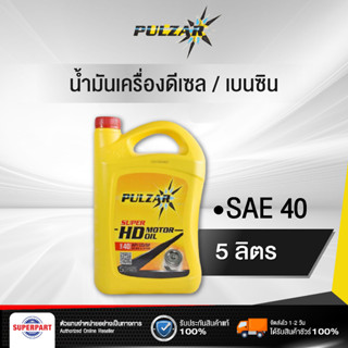 น้ำมันเครื่องดีเซล/เบนซิน PULZAR SUPER HD เกรดรวม (SAE40) 5L (100108-2436)