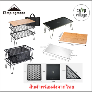 🔥พร้อมส่ง🔥 โต๊ะ ชั้นวาง Campingmoon แท้100% พร้อมส่งจากไทย🇹🇭