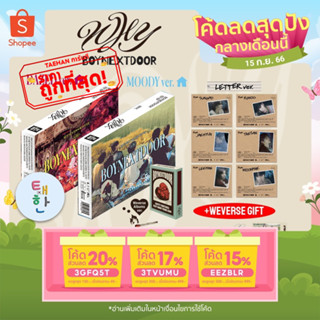 🔴ลด 50% SHOPEE LIVE🔴 [BOYNEXTDOOR] อัลบั้ม 1st EP WHY.. (PHOTOBOOKver. / LETTER ver./ Weverse ver.)