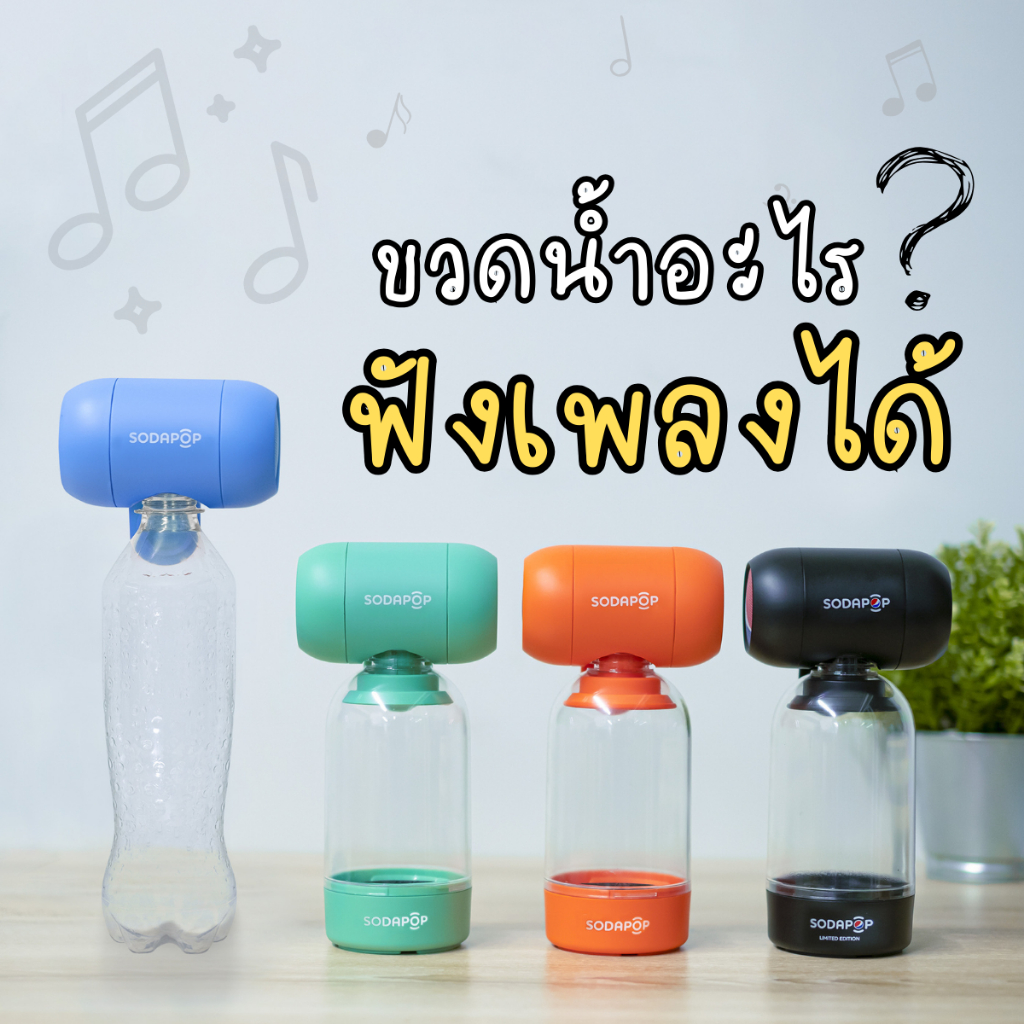 Sodapop ลำโพงBluetooth  ลำโพงพกพา เหมาะกับการเดินทางทุกที่ พกพาสะดวกขนาดเล็ก รับประกัน 1 ปี