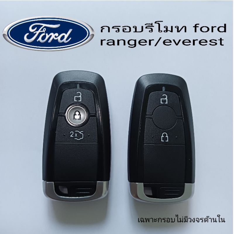 กรอบรีโมท ford ranger everest แบบกรอบsmart key พร้อมดอกกุญแจ พร้อมโลโก้ด้านหลัง