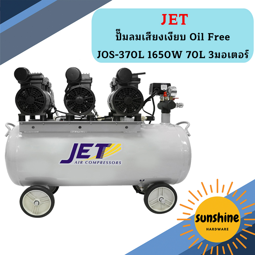 JET JOS-370L ปั๊มลม Oil Free เสียงเงียบ 1650W 70L 3 มอเตอร์ สีเทา