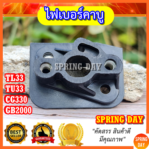 ไฟเบอร์คาบู TL33 TU33 CG330 GB2000 เครื่องตัดหญ้า คอคาร์บู คอคาบู ข้อต่อคาบู เครื่องตัดหญ้า TL33 TU33 CG330 GB2000