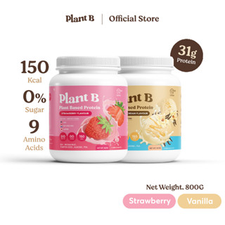 Plant B โปรตีน Plant Based สตรอว์เบอร์รี่+ไอศกรีมวนิลา 800G แคลอรี่ต่ำ เสริมสร้างกล้ามเนื้อ คีโต ไม่มีแลคโตส ไม่มีน้ำตาล