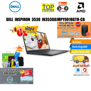 [แถมเพิ่ม! VOUCHER 300.-]ผ่อน 0% 10ด.][แถมเพิ่ม! MOUSE DELL]DELL INSPIRON 3530 IN3530NM1NN001OGTH-CB ประกัน 2 ปี Service