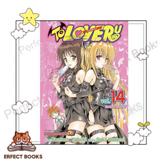 (พร้อมส่ง) หนังสือ TO LOVE Ru วุ่นรักยัยต่างดาว เล่ม 1 - 14 มังงะ ผู้เขียน: KENTARO YABUKI