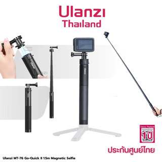 Ulanzi MT-76 Go-Quick II 1.5m Magnetic Quick ReleaseExtension Selfie Stick ไม้เซลฟี่สำหรับกล้อง Gopro หรือ Action Camera