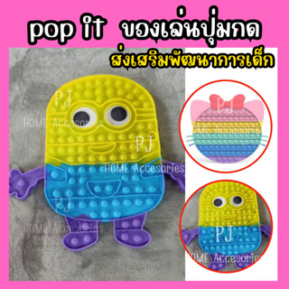 POP IT ของเล่นปุ่มกด ของเล่นสุดฮิต ใหญ่มาก ของเล่นคลายเครียด 📢 พร้อมส่งในไทย 📢