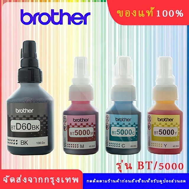 BROTHER BT-6000BK, BT5000C/M/Y หมึกขวดเติมของแท้ สีดำ ฟ้า ชมพู เหลือง สำหรับรุ่น DCP-T220 T310 T420W