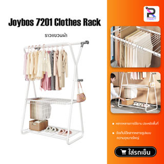 Joybos clothes pole 7201 ราวตากผ้า ราวเเขวนเสื้อผ้า ราวตากเสื้อผ้า ราวเหล็ก ราวแขวนผ้า + ชั้นวางของ ชั้นวางรองเท้า