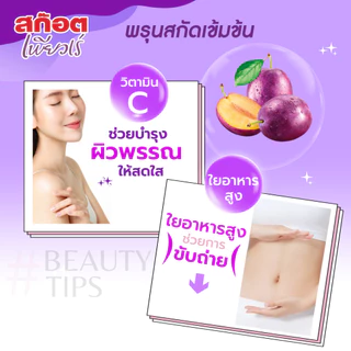 Scotch สก๊อต กระเช้า PP เพียวเร่พรุนสกัดเข้มข้น สูตรใหม่เพิ่มยังเบอร์รี่ 40 มล.จำนวน 10 ขวด (จำนวน 4 กระเช้า)