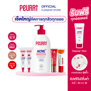 PEURRiเจลล้างหน้า500ml+เจลแต้มสิว8gx2+Puricas เจลลดรอยแดง 8g. + Peuricas ลดรอยดำ 8g.