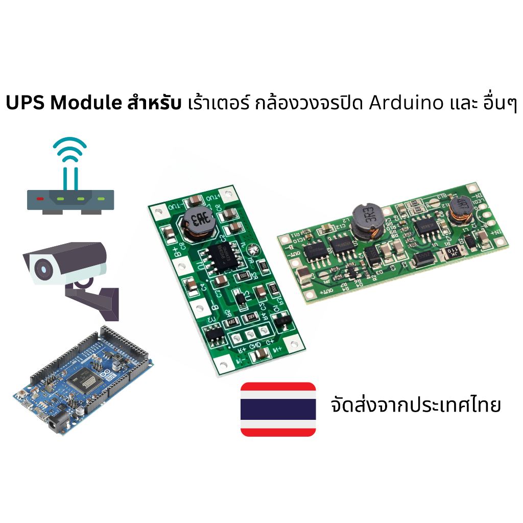 charge and discharge battery module วงจรสำรองไฟ UPS module สำหรับกล้องวงจร เร้าเตอร์ arduino และ อื่นๆ