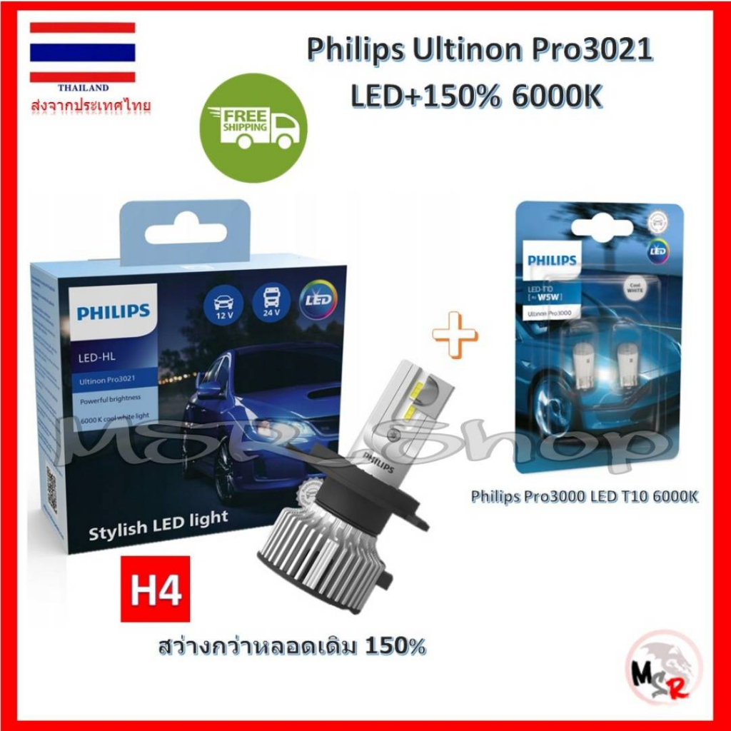 Philips หลอดไฟหน้ารถยนต์ Ultinon Pro3021 LED+150% 6000K H4 แถมฟรี Philips LED T10 6000K จัดส่ง ฟรี