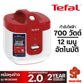 Tefal หม้อหุงข้าว EVERFORCE ความจุ 2.0 ลิตร รุ่น RK3625