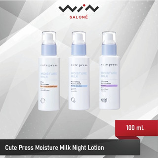 CUTE PRESS MOISTURE MILK คิวท์เพรส มอยส์เจอร์ มิลค์ ครีมน้ำนม 100 ml.