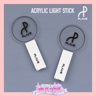 pre ♡ แท่งไฟ PLAVE ★  [ Acrylic light stick] ⋆ﾟ⊹