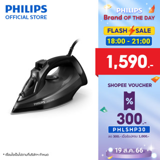 Philips Steam Iron 5000 series เตารีดไอน้ำ (2,600 W) DST5040/80