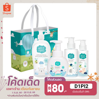 White Papel ผลิตภัณฑ์อาบน้ำสระผมเด็ก (รับฟรี ! กระเป๋ารักษ์โลก มูลค่า 350.-)