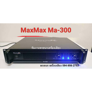 เพาเวอร์แอมป์ MaxMax 2 CH. Power Amplifier รุ่น MA -300