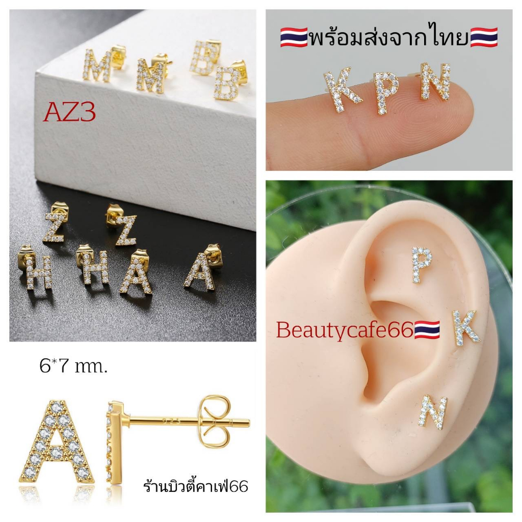 AZ3 ต่างหูเพชร สีทอง ก้านเสียบ 0.8 mm. ตัวอักษรภาษาอังกฤษ A-Z ส่งจากไทย
