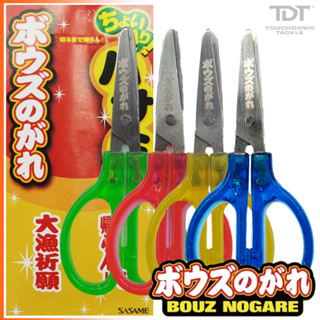 SASAME BOZ SCISSORS กรรไกร ตัดเหยื่อ 4สี JAPAN 100%