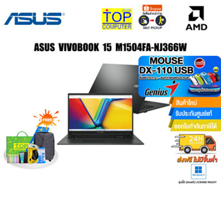 [แถมเพิ่ม! MOUSE DX-110 USB]ASUS VIVOBOOK 15 M1504FA-NJ366W/R7320U/ประกัน 2Y Onsite+อุบัติเหตุ 1 ปี